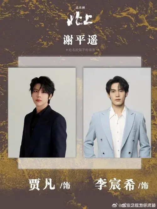 音乐剧北上全卡司官宣#超强卡司,超酷阵容集结完毕!