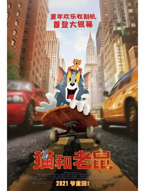 《猫和老鼠》真人电影:家庭欢笑的完美选择