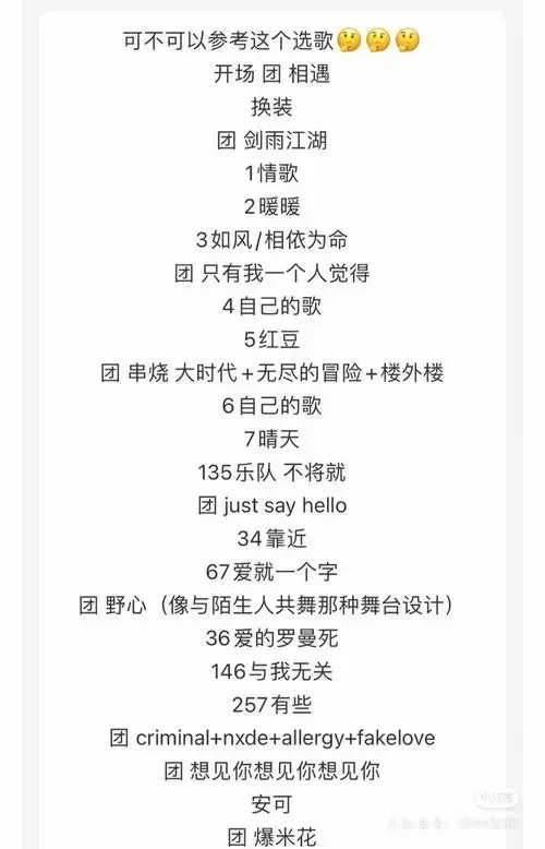 时团澳门演唱会歌单