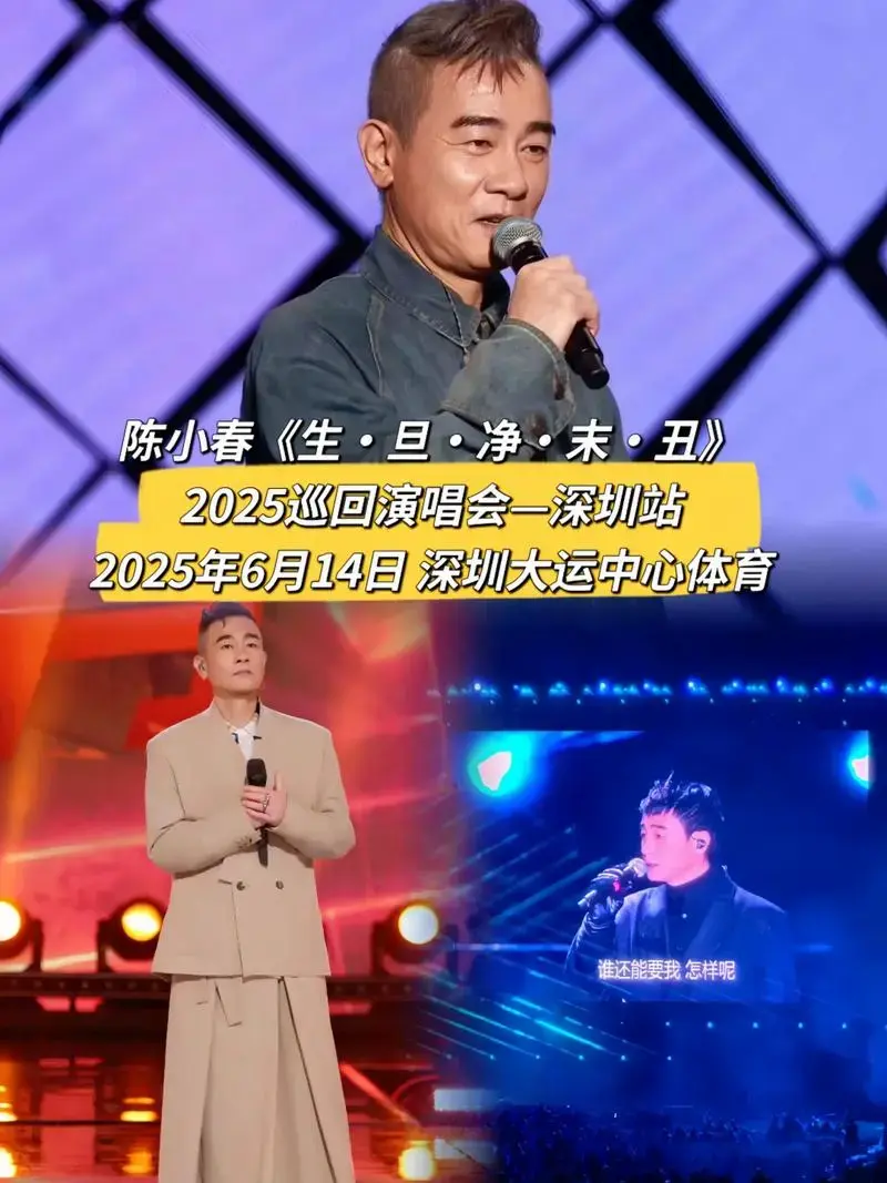 山鸡哥陈小春2025演唱会燃情来袭!那些年刻进dna的经典旋 - 抖音