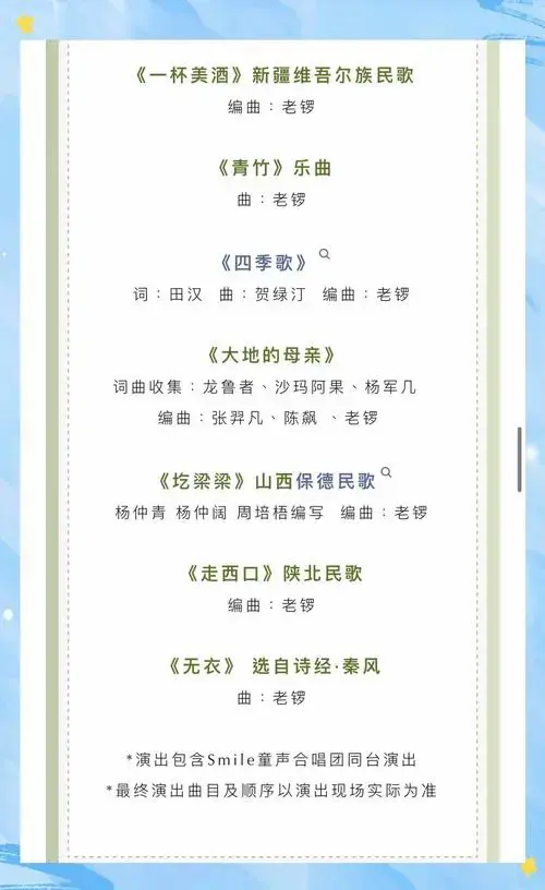 🌟龚琳娜国风音乐会曲目单揭晓!🌟