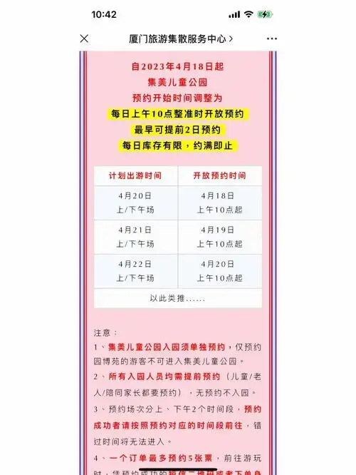 🎉集美儿童公园门票抢购攻略🎟️