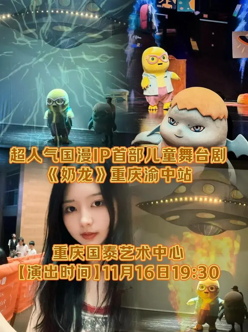 首部正版授权儿童舞台剧《奶龙》#上抖音抢演出票 #奶龙# #国漫