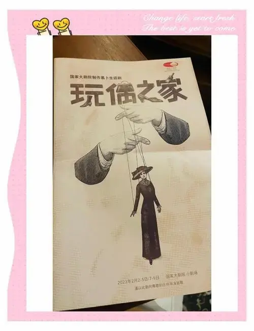《玩偶之家》重现经典魅力 2月2日,国家大剧院制作的话剧《玩偶之家》