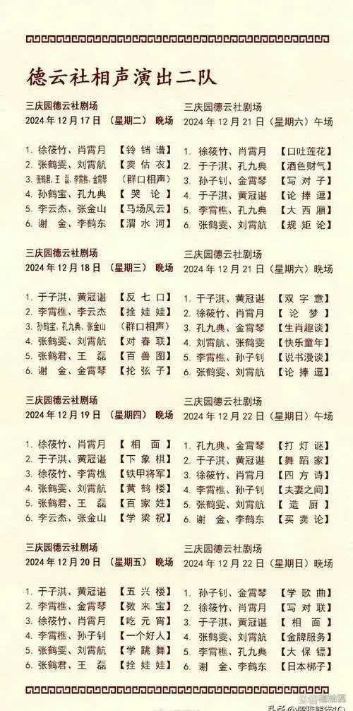 爆料网传德云社演员郑好被停演.不知真假?