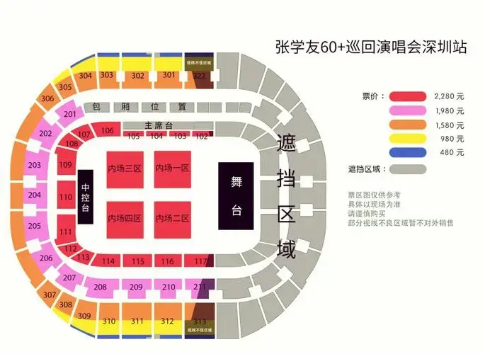 🎫张学友深圳演唱会抢票攻略🌟