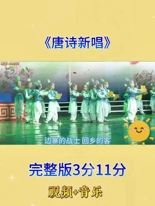 《唐诗新唱》将幼儿园古诗词融入舞蹈
