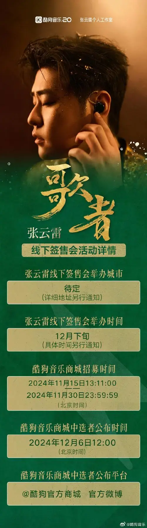 张云雷首张实体专辑歌者