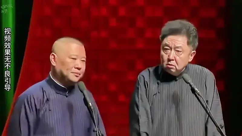 郭德纲于谦相声:我要喝热的恩希玛