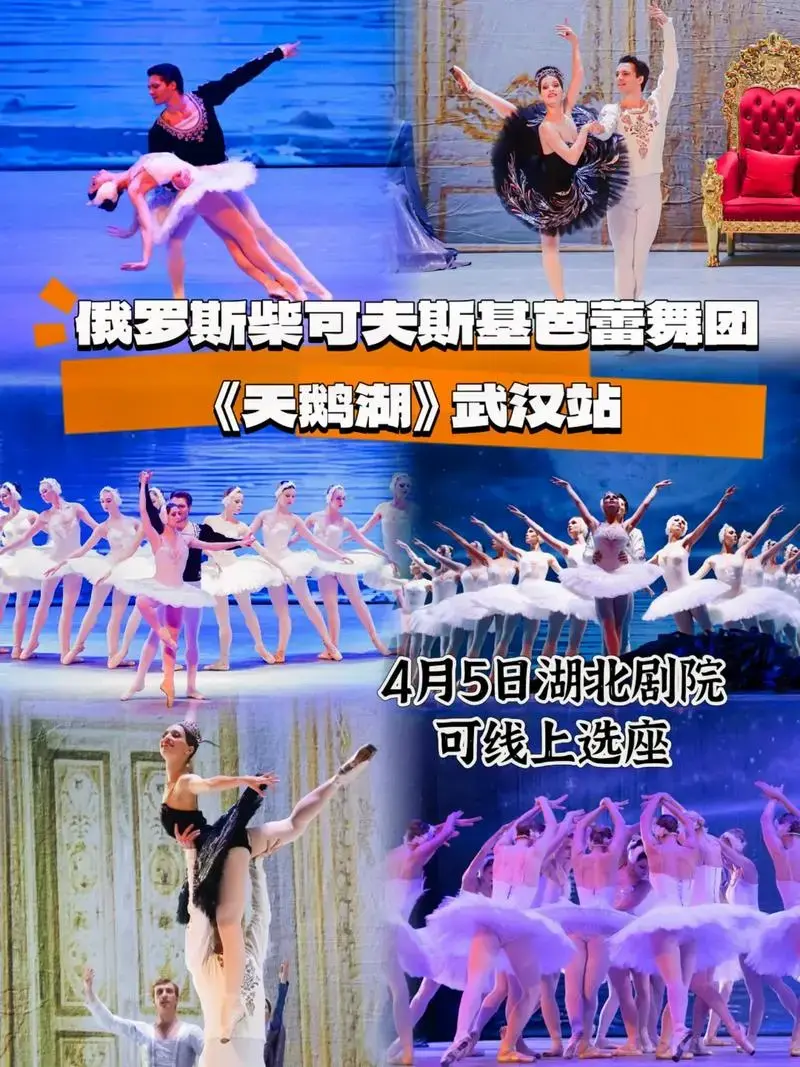武汉天鹅湖.俄罗斯柴可夫斯基芭蕾舞团,以其独创的编排,精湛的 - 抖音