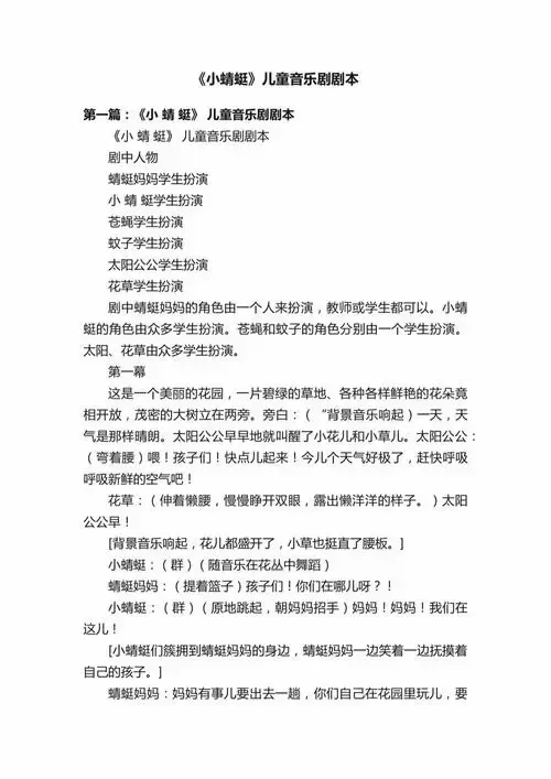 《小蜻蜓》儿童音乐剧剧本