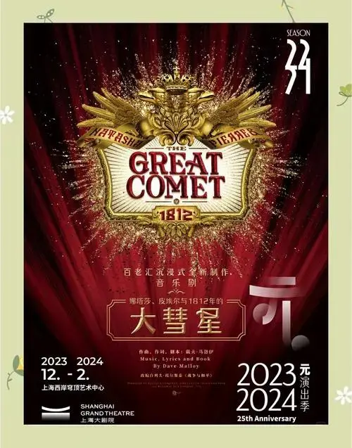 2023-2024演出季,速览!