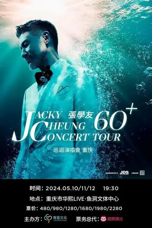 张学友60 巡回演唱会重庆站抢票倒计时1天