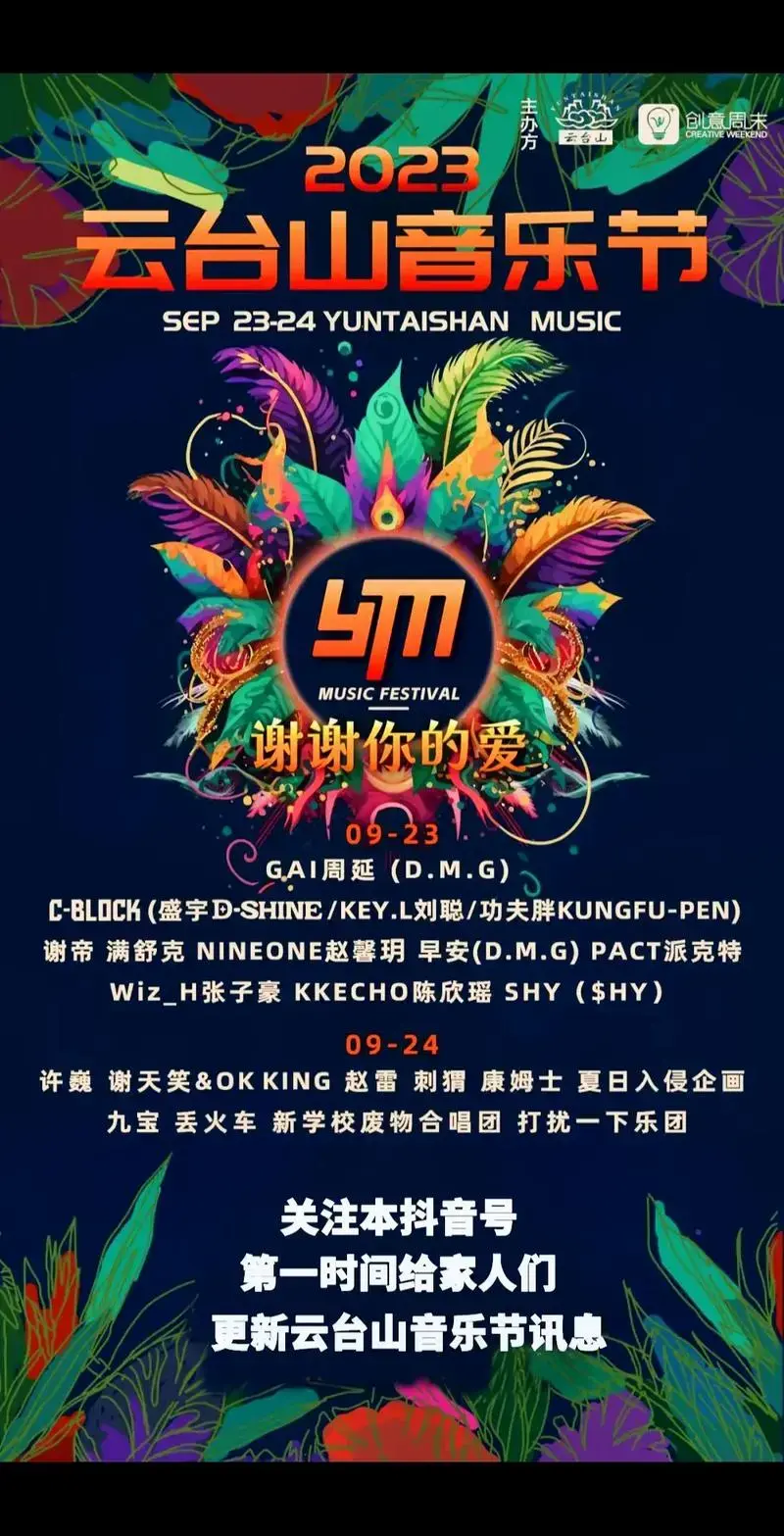 2023云台山音乐节抢票超全攻略 开票时间: 7月21日 上 - 抖音