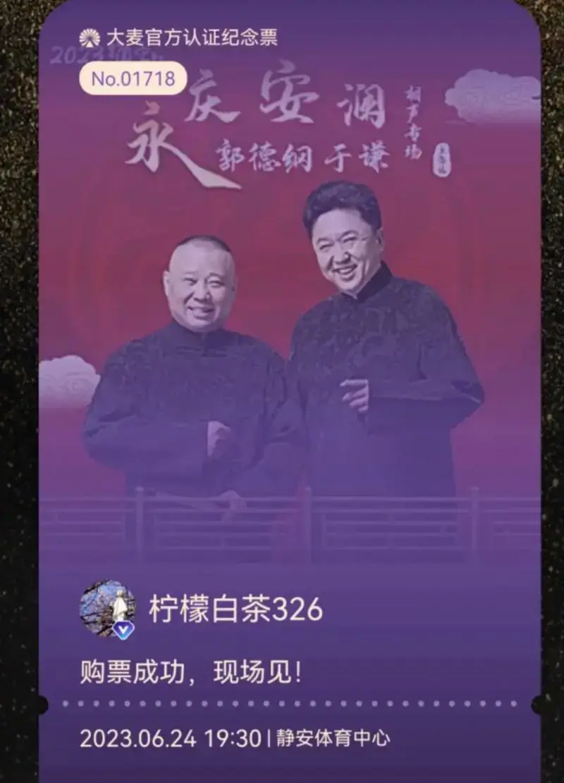 永庆安澜#郭德纲于谦 相声专场#德云社相声#上德云社上海分社 - 抖音
