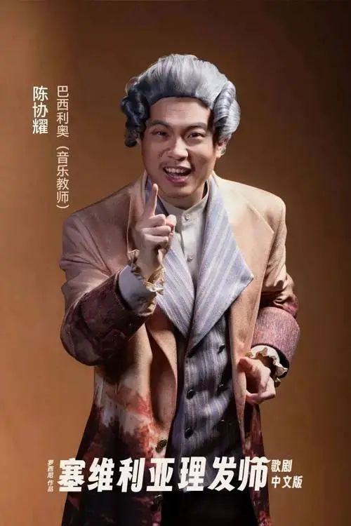 《塞维利亚理发师》抢票进行时_演出_福建大剧院_歌剧