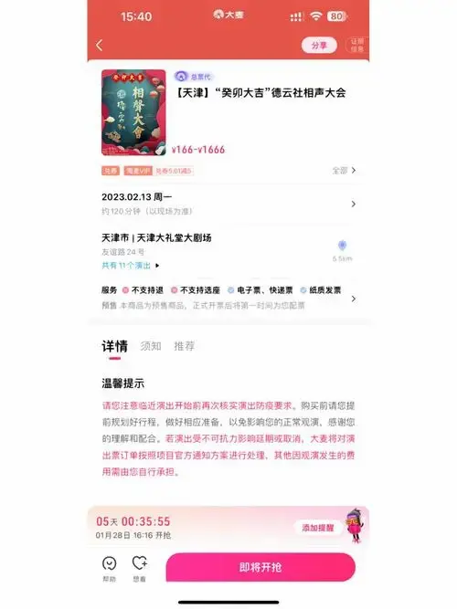 2023年德云社2月13日首场相声专场大麦上线