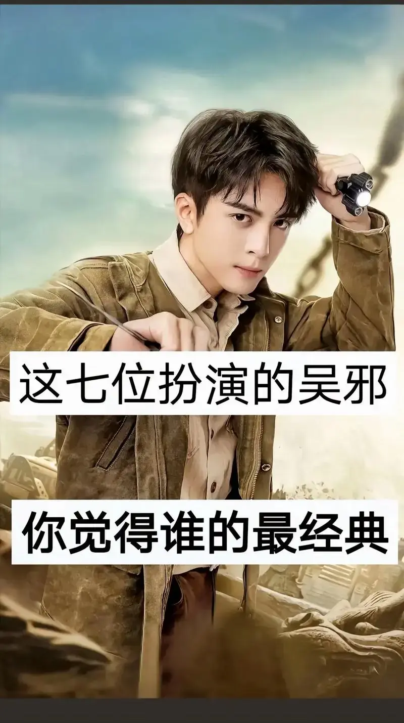 盗墓笔记 #吴邪 #稻米 #电视剧 - 抖音