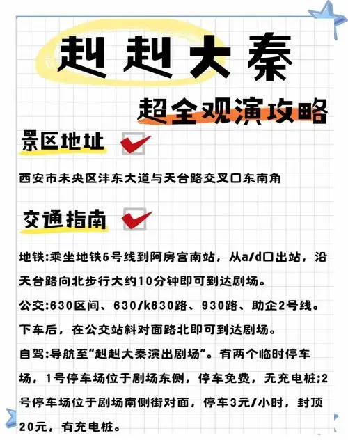演出攻略及购票指南 【《赳赳大秦》演出攻略】
【座位选择小贴士】