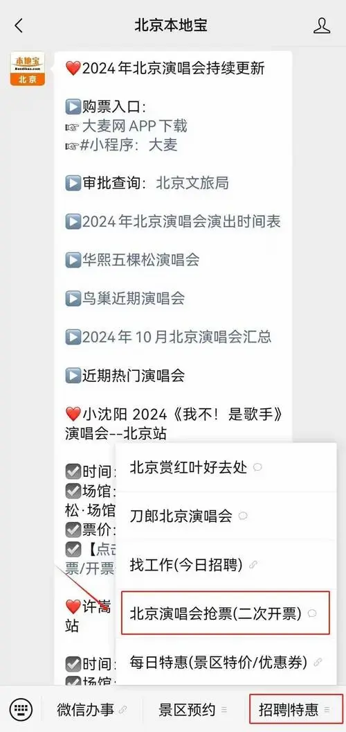 抢票】即可查看北京近期演唱会时间 地点 明星阵容等北京演唱会最新
