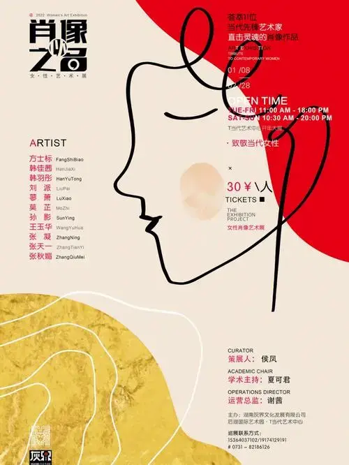 新展上线以肖像之名致敬当代女性