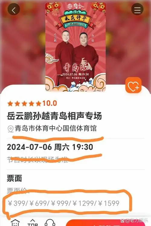 岳云鹏孙越的相声专场官宣了!演出时间是7月6日晚19.