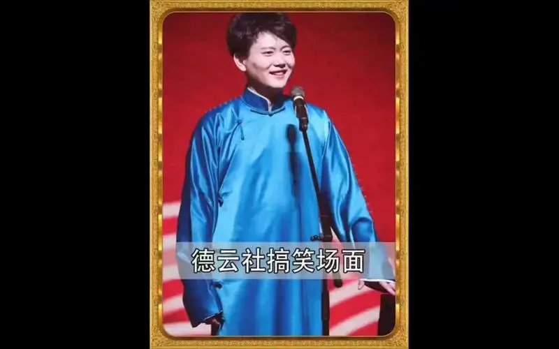 德云社爆笑名场面大盘点,让你一次笑个够!