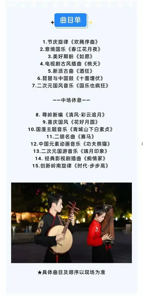 广州《彩云追月》国风民乐互动音乐会演出门票_2024广州《彩云追月》