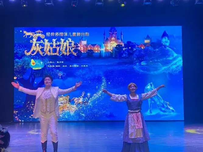 灰姑娘儿童舞台剧