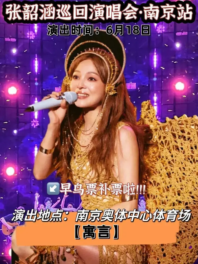 6月18日南京奥体中心!演唱会早鸟票来啦!左下角冲冲冲!