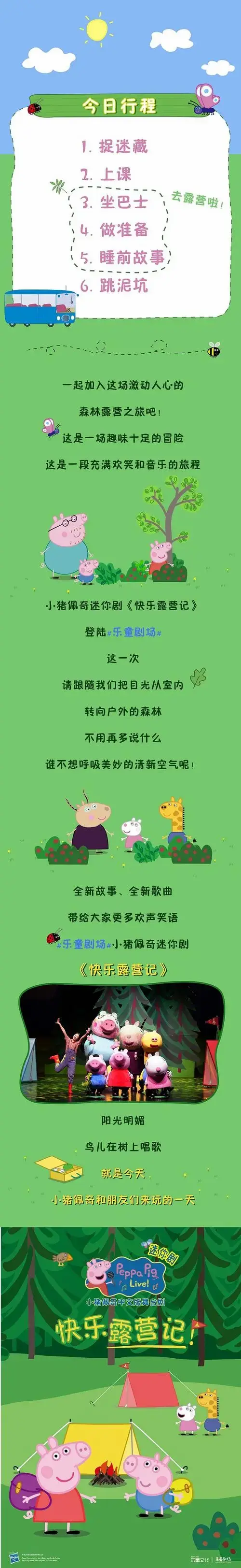 互动亲子儿童剧《小猪佩奇迷你剧——快乐露营记》-门票预订-摩天轮
