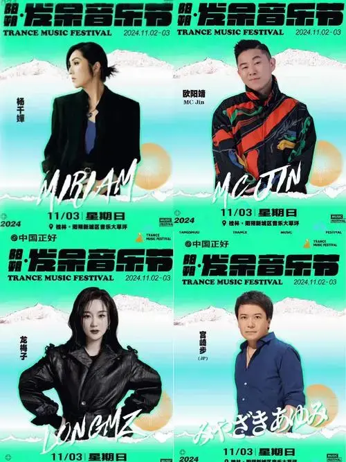 2024阳朔发呆音乐节超燃明星阵容大揭秘✨🎶