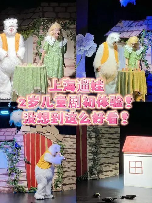 上海遛娃|2岁儿童剧初体验!没想到这么好看!