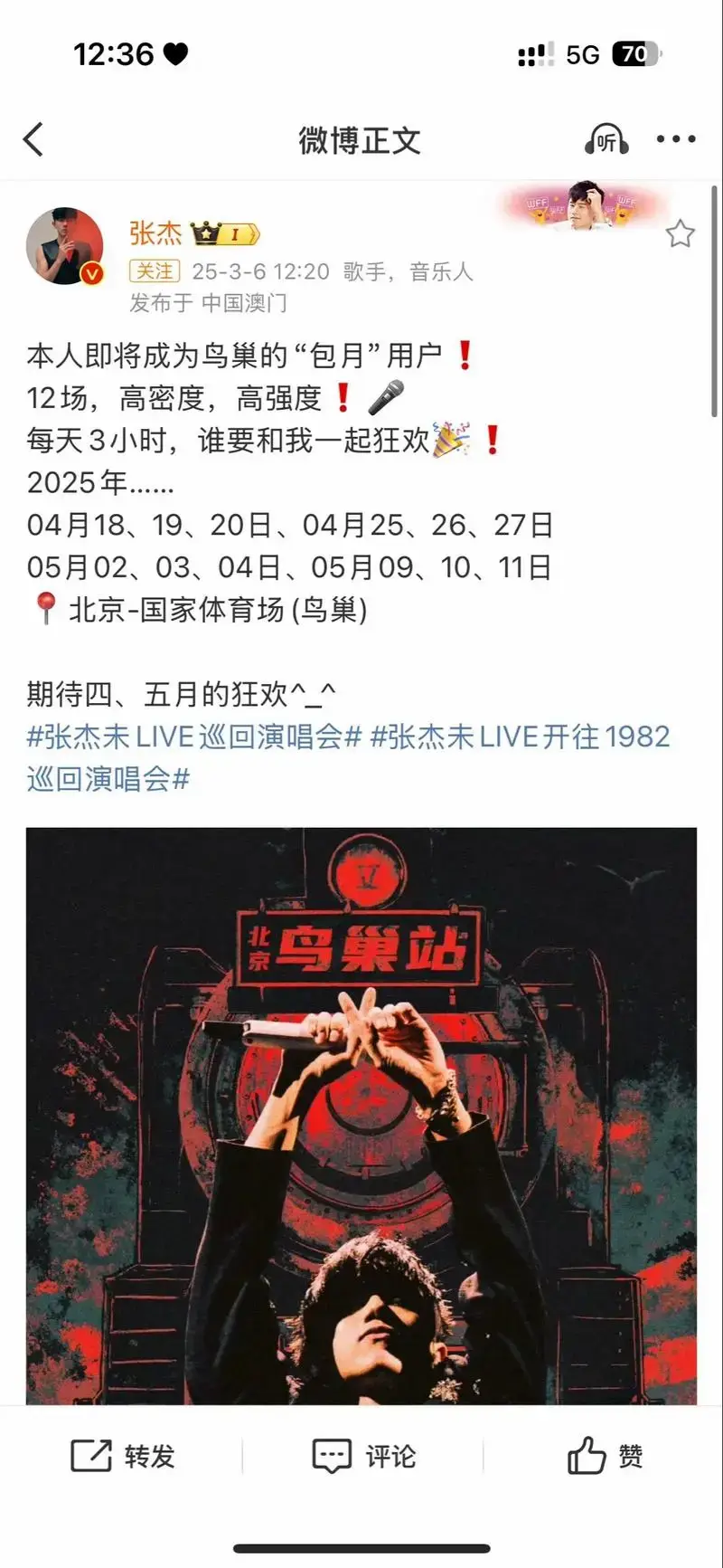 张杰未.live演唱会北京站官宣,12场,星星们准备好了嘛. - 抖音