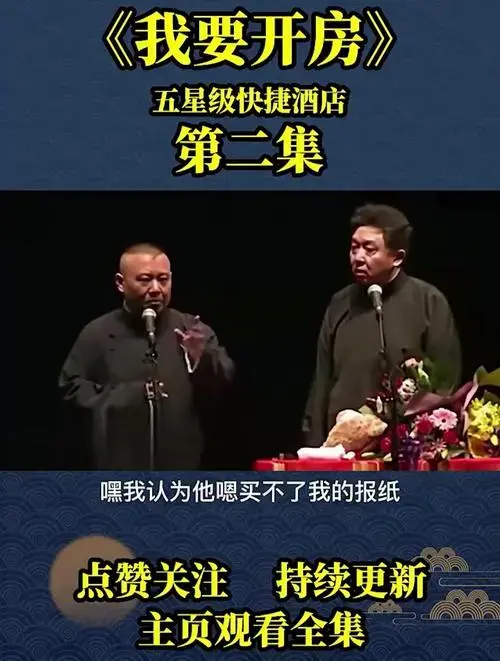 德云社爆笑相声,郭德纲拿于谦开玩笑,笑得观众前仰后翻