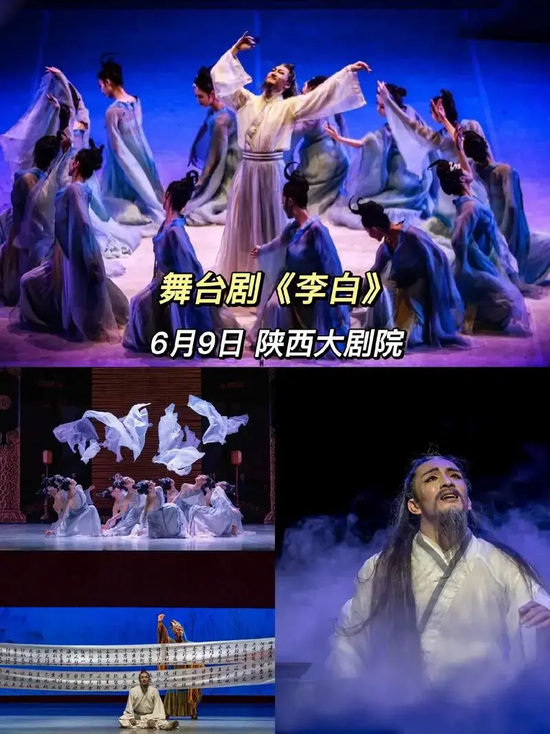 舞台剧《李白》诗仙李白重回长安#演出现场 #精彩演绎不容错过 - 抖音