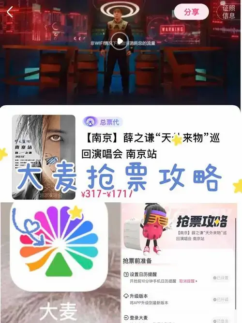 大麦抢票攻略:从0到1的抢票全流程