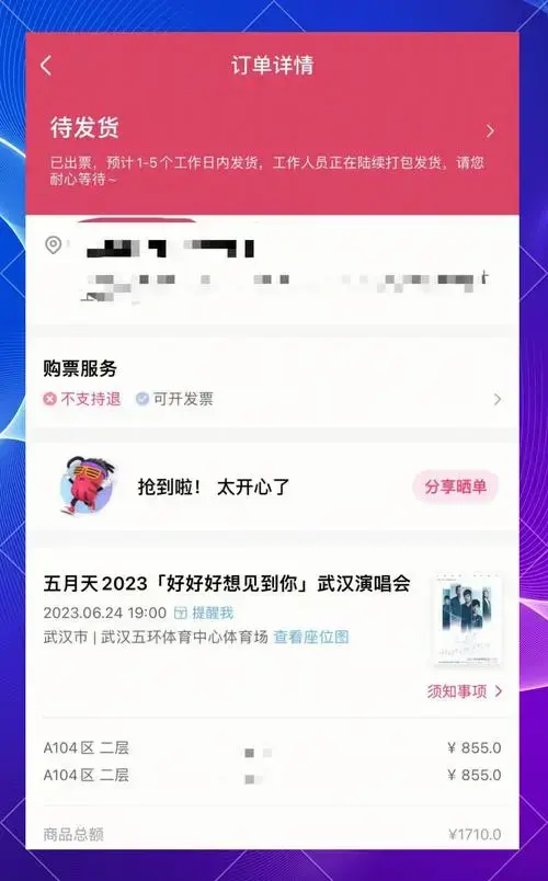 五月天演唱会门票到手啦!🎉