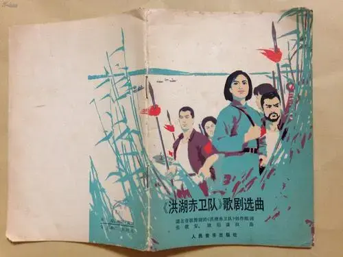 《洪湖赤卫队》歌剧选曲