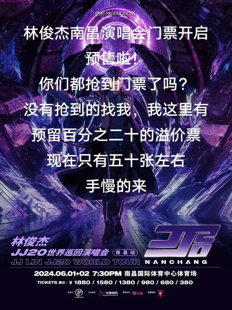 林俊杰南昌演唱会门票开启预售啦!你们都抢到 - 抖音
