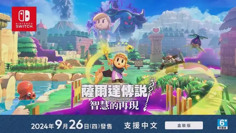 《塞尔达传说智慧的再现》中文预告片