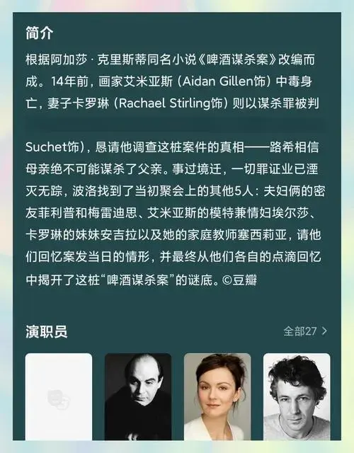 悬疑迷必看!阿加莎2部烧脑神作🔥