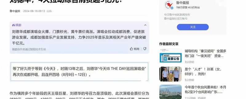演唱会门票天价疯抢,普通人追星资格告急,谁还能淡定?