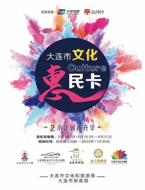 大连演出优惠券来啦!抢票攻略在此!