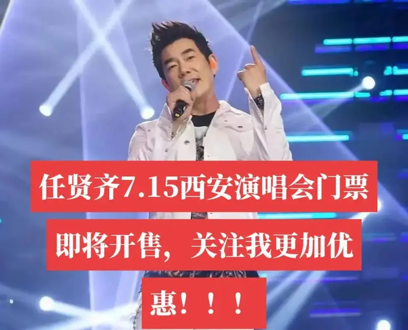 15西安演唱会即将开售 - 抖音