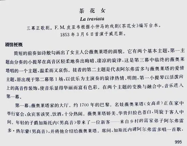 威尔第《茶花女》歌剧全解析