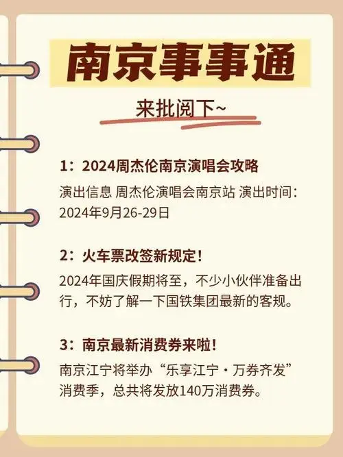 2024周杰伦南京演唱会攻略