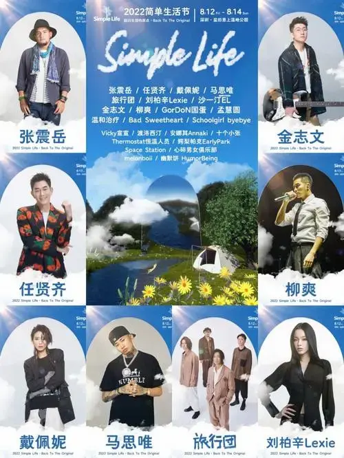 深圳音乐节来了你抢票了吗