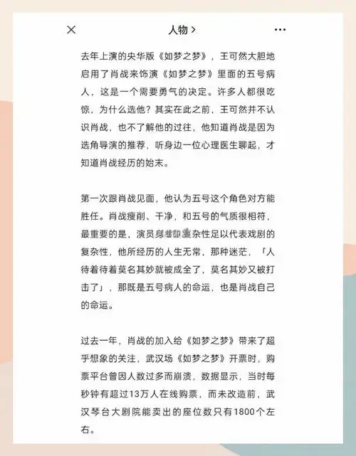《如梦之梦》幕后:肖战冒险记