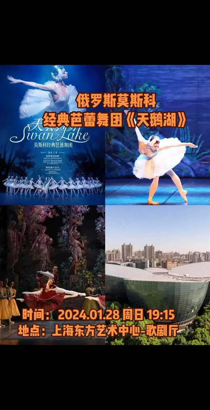 俄罗斯莫斯科经典芭蕾舞团《天鹅湖》俄罗斯莫斯科经典芭蕾舞团